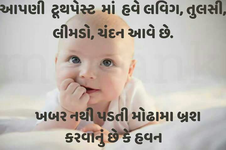Gujarati Funny message | Just for TimePass |